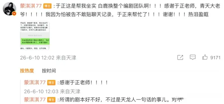 于正为白鹿火力全开，呼吁都对她好点，她很不容易，网友：他的信誉扫不开一辆共享单车