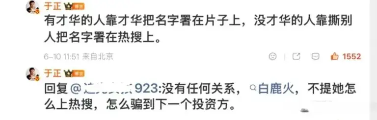 于正为白鹿火力全开，呼吁都对她好点，她很不容易，网友：他的信誉扫不开一辆共享单车