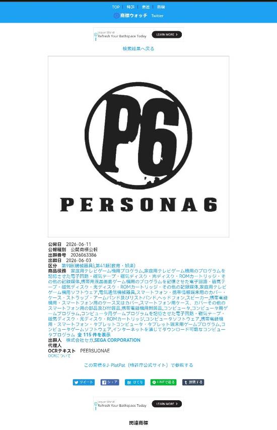 《女神异闻录6》又有新动作! 明年发售有望?