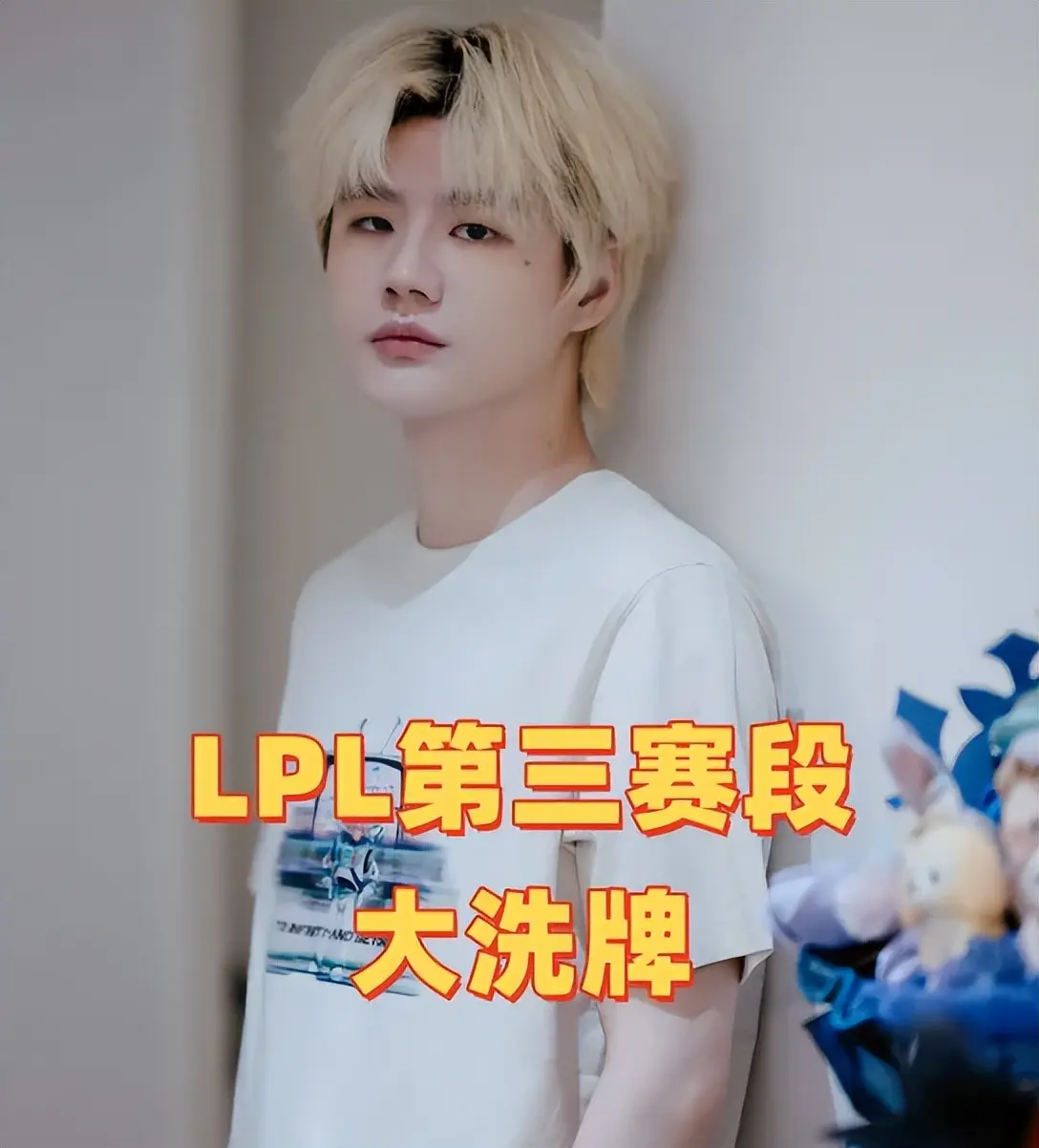 “LPL第三赛段大洗牌”，刘青松回归WBG，Rookie回归IG