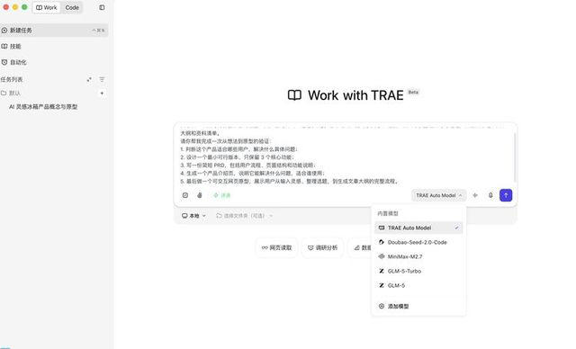 TRAE SOLO 正式升级 TRAE Work：让 AI 真正进入日常工作