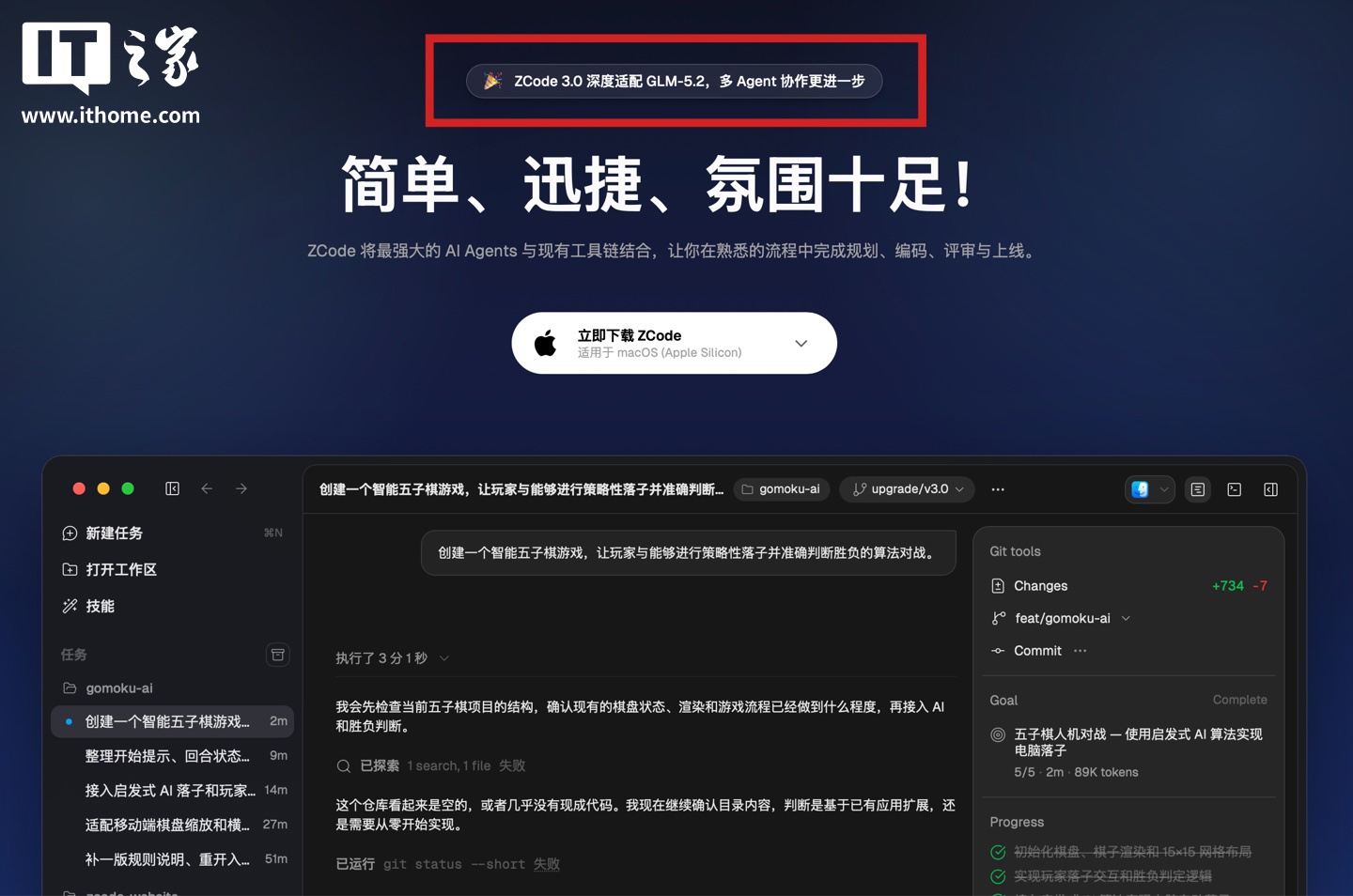 智谱 AI 编程工具 ZCode 3.0 版本发布，深度适配 GLM-5.2