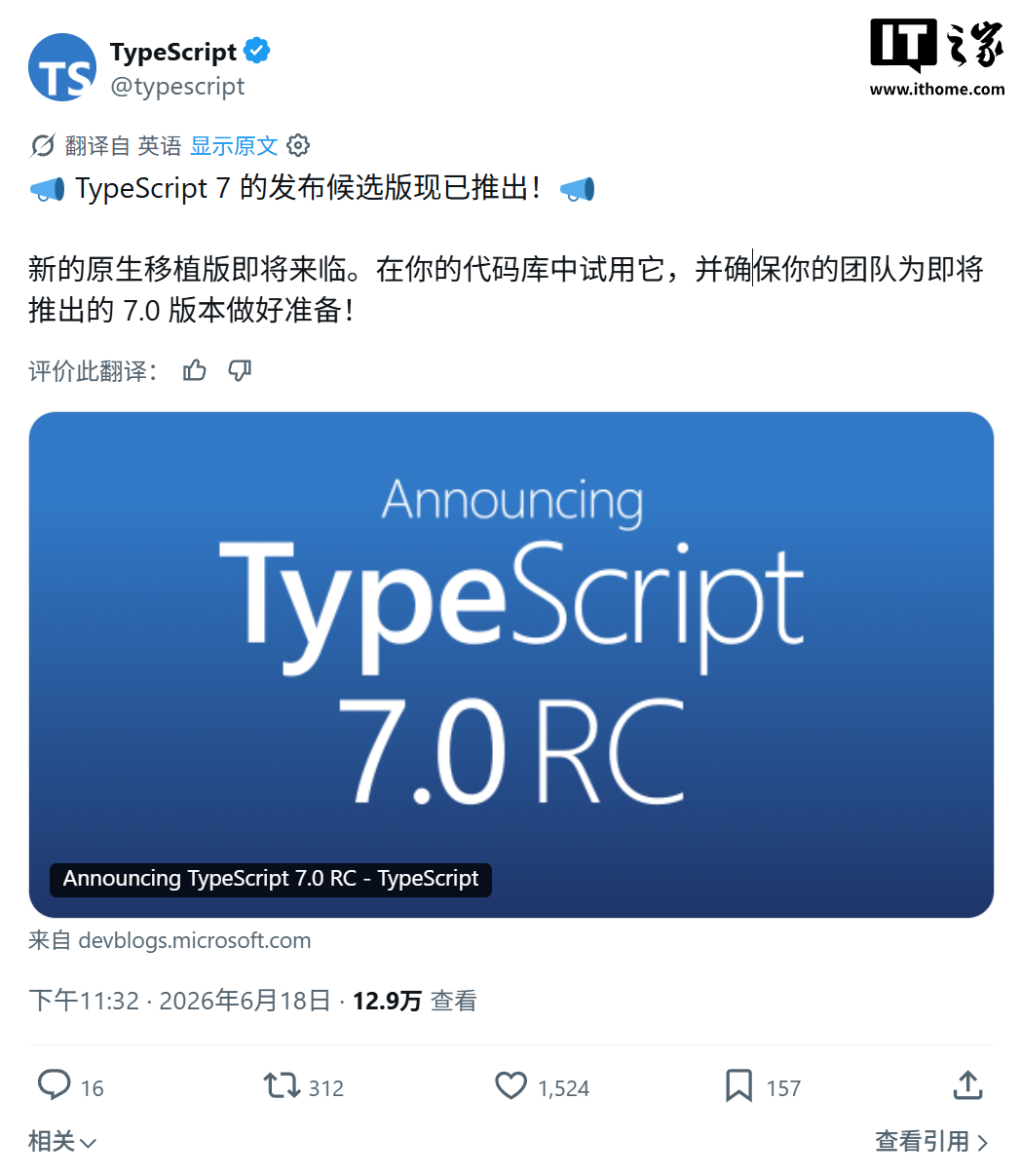 14年来最大变革：微软 TypeScript 7.0 RC 发布，性能提升约10倍