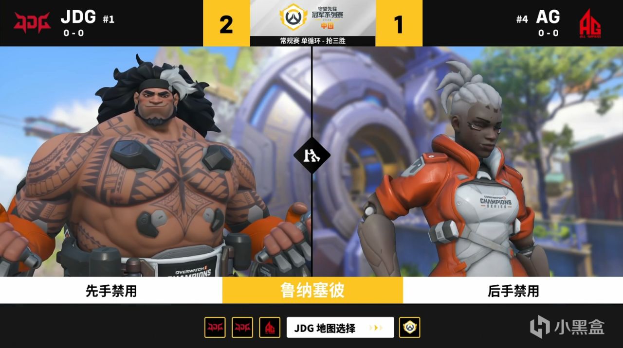 中国OWCS 简报 AG大战JDG! 五局打满! JDG更胜一筹获得胜利!