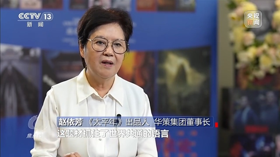 焦点访谈丨以中国方式讲述中国故事 文化“新三样”扬帆出海