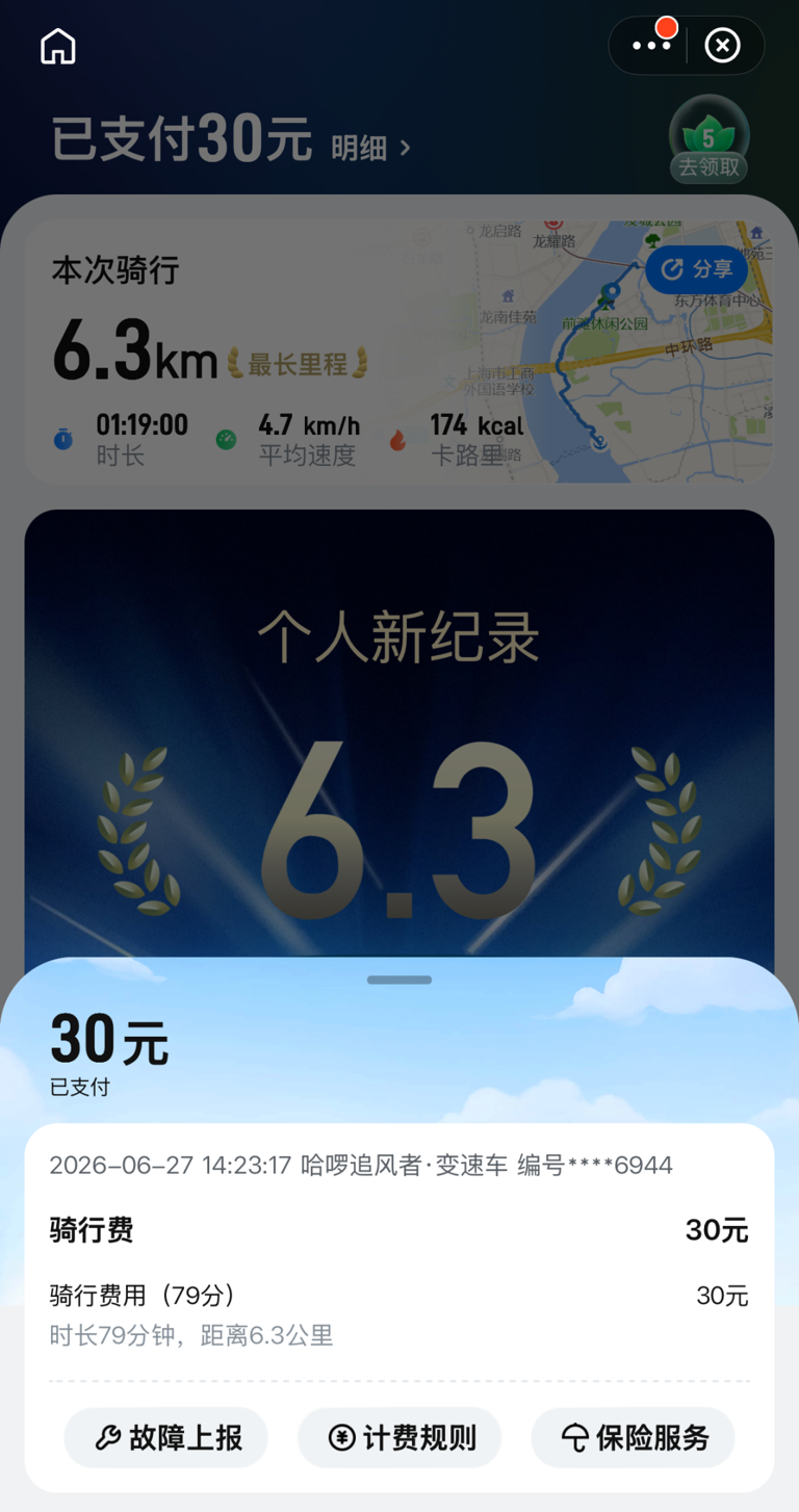 共享单车骑79分钟要30元?哈啰单车回应