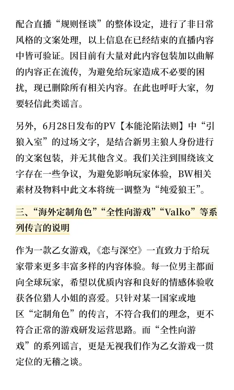 《恋与深空》发声明回应近期争议