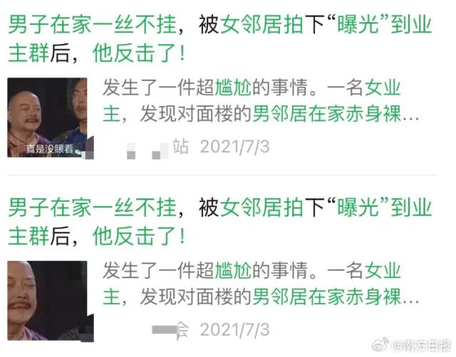 “山东女子拍邻居家中裸照发业主群”的话题冲上热搜，连日来引发大量转载与评论，记者调查发现系旧闻，有截图多年前已出现