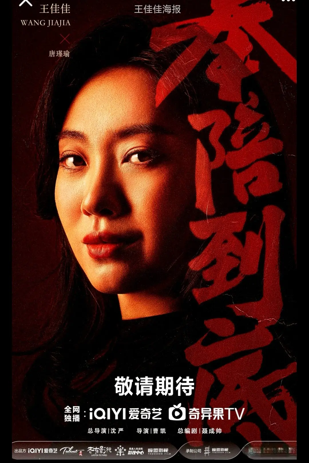 央视再放大招! 40集反腐大剧登陆央八，王阳王骁反目对决结局反转