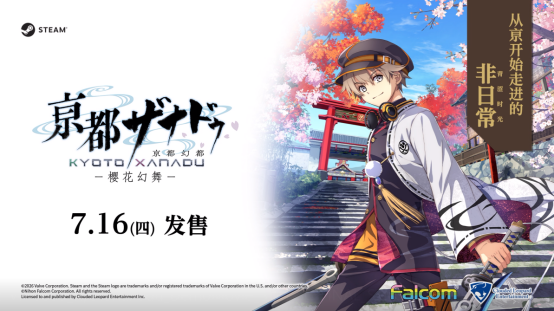 《亰都幻都 -樱花幻舞-》全新影片公开 将于7月16日发售！