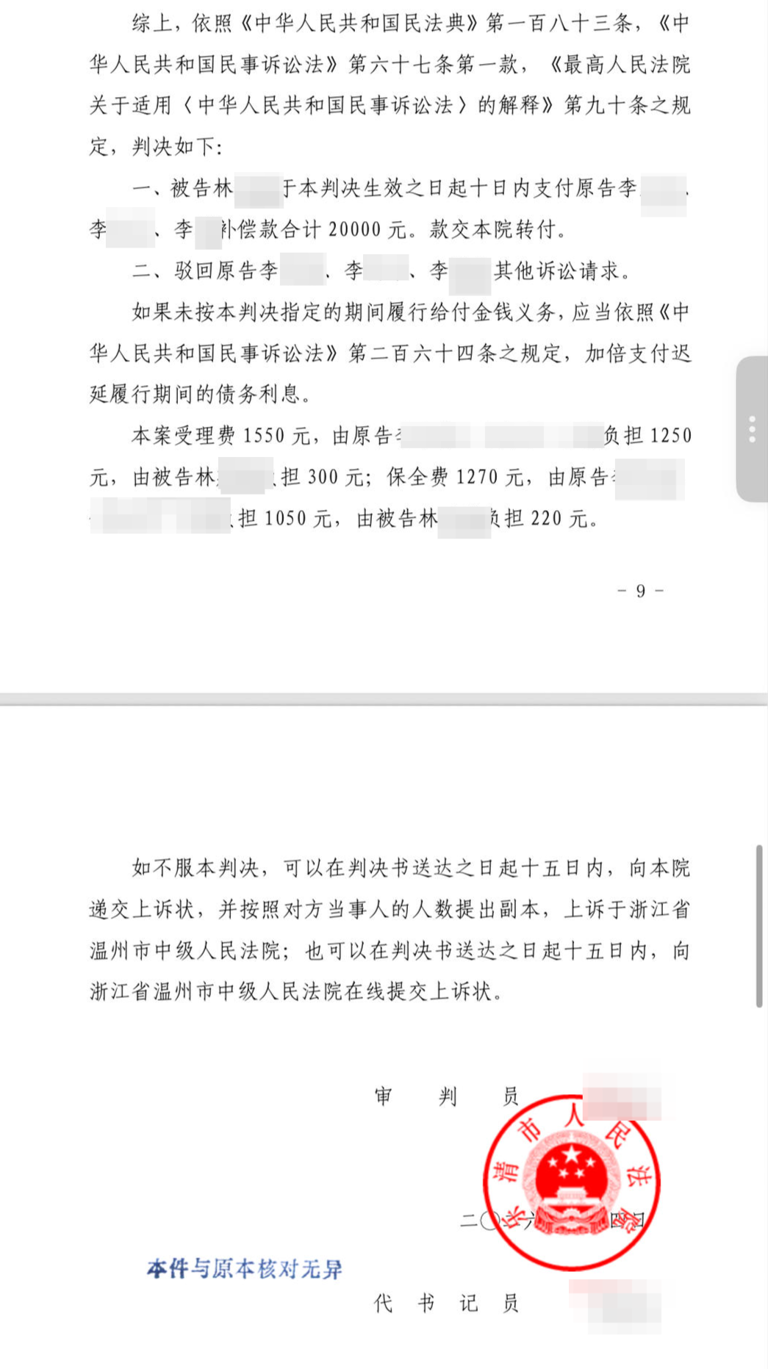 82岁老人搀扶跌倒的老太中摔倒去世 一审法院：属见义勇为人受害责任纠纷，判决赔偿82岁老人家属2万元