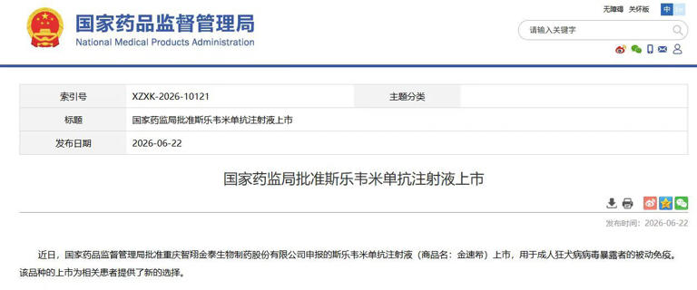 国产创新药三箭齐发：全球首个双抗ADC、全球首个治疗实体瘤的CAR-T产品、全球首个狂犬病双抗同日获批
