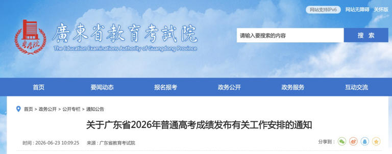 2026年广东高考，明日放榜！考生可通过4种方式查成绩→