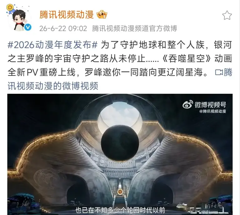 《吞噬星空》动画发布新预告，《吞噬星空剧场版：界兽危机》官宣