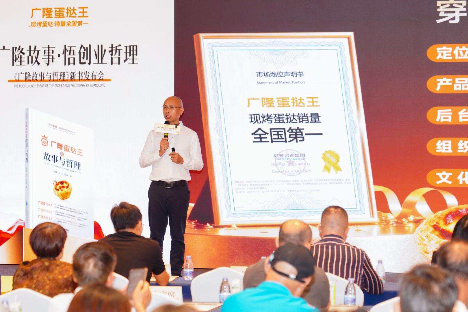 广隆蛋挞王新书发布会在东莞举行
