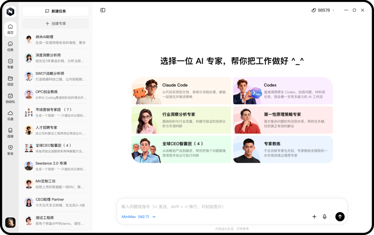 周鸿祎ISC透露纳米Work，360新一代AI工作平台亮相