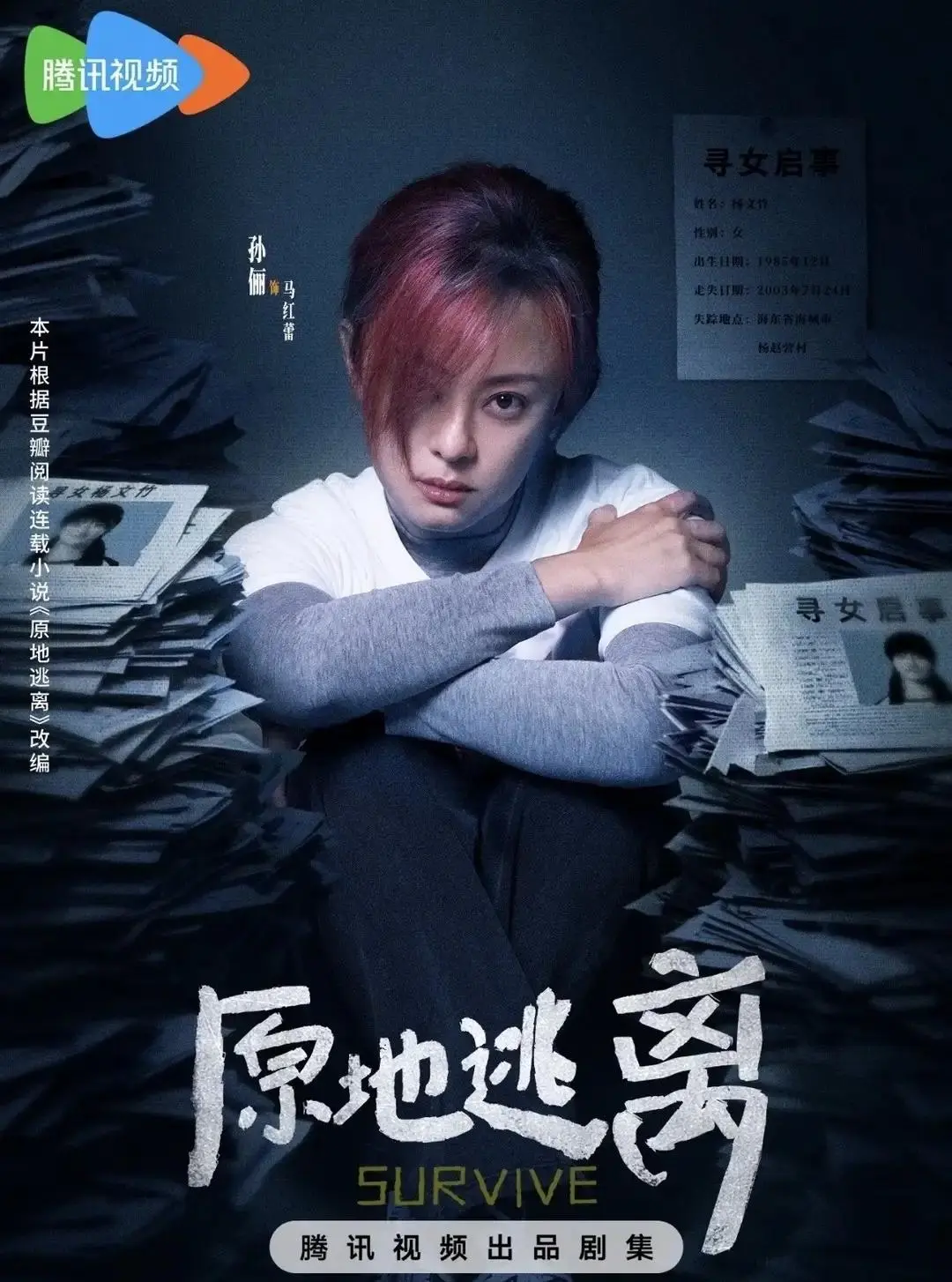 正午阳光悬疑！24集原地逃离腾讯独播，孙俪秦海璐双视后飙戏！
