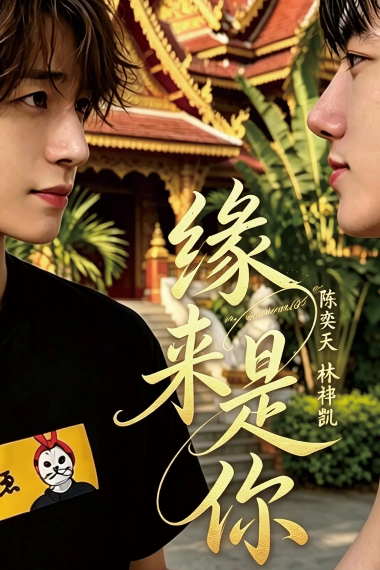 四年静待终归来!陈奕天新剧开播，粉丝：青春从未被辜负
