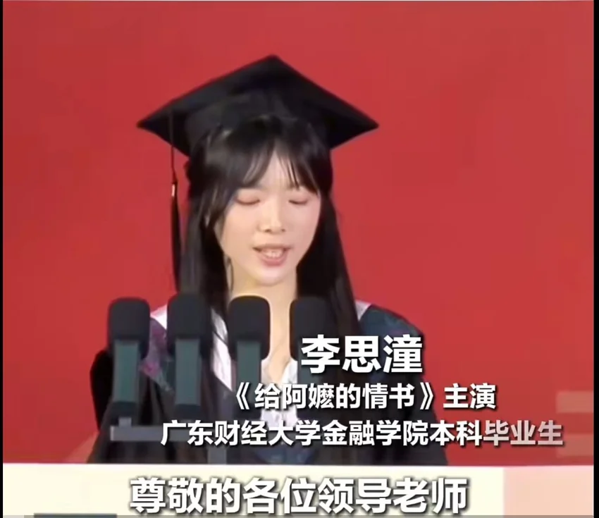 “谢南枝”扮演者李思潼，发表毕业感言