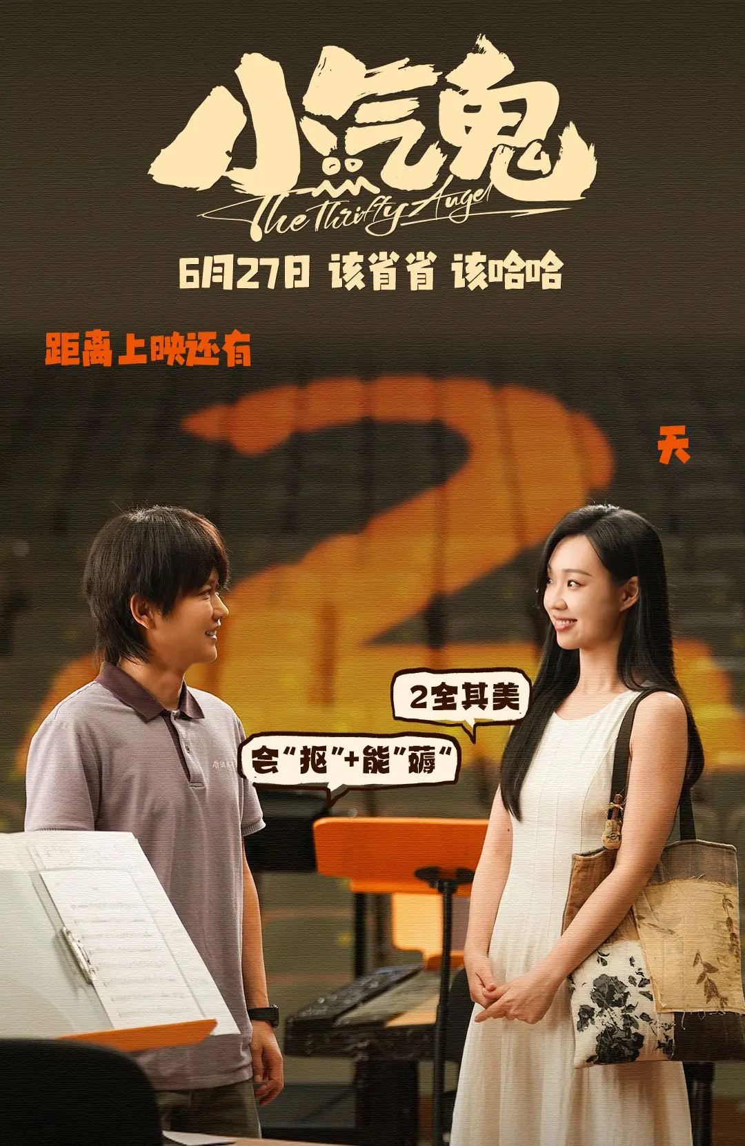 《我不是药神》编剧新作，为何票房扑街? “德云社”是影迷犹豫点