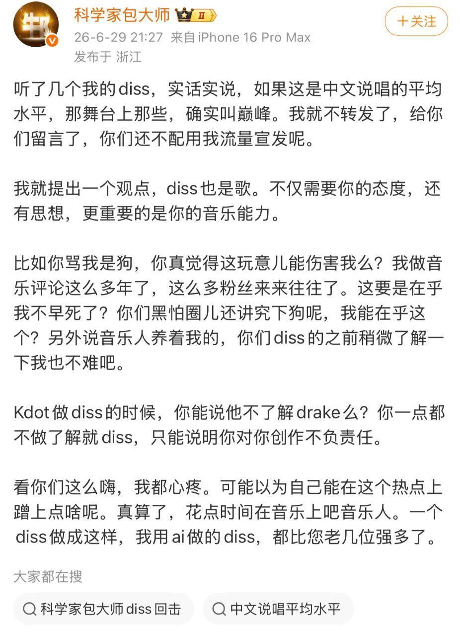 梁源回应被Rapper diss