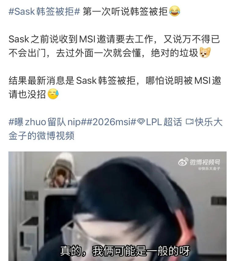 LPL知名解说韩签被拒，Msi官方邀请都不行，黑Faker惨遭反噬