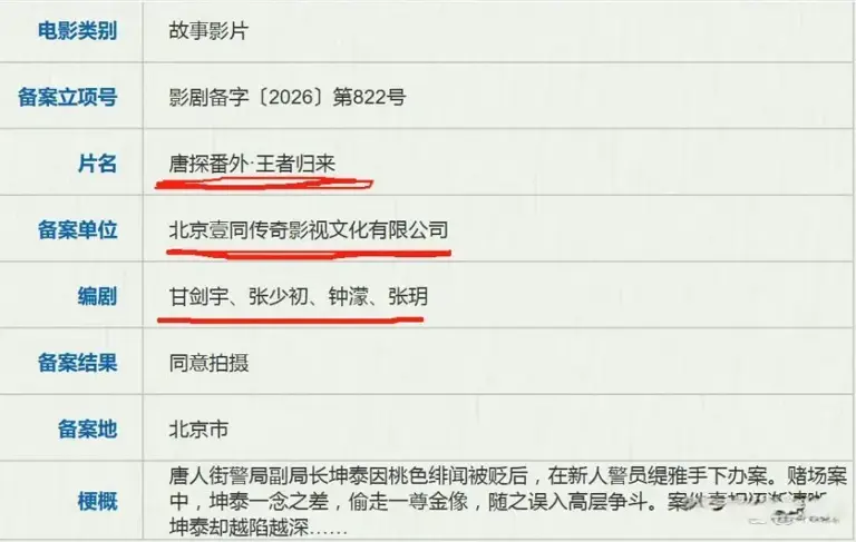 《误杀》扑街改《唐探番外》？陈思诚直接杀进2027春节档，网友：这操作绝了！