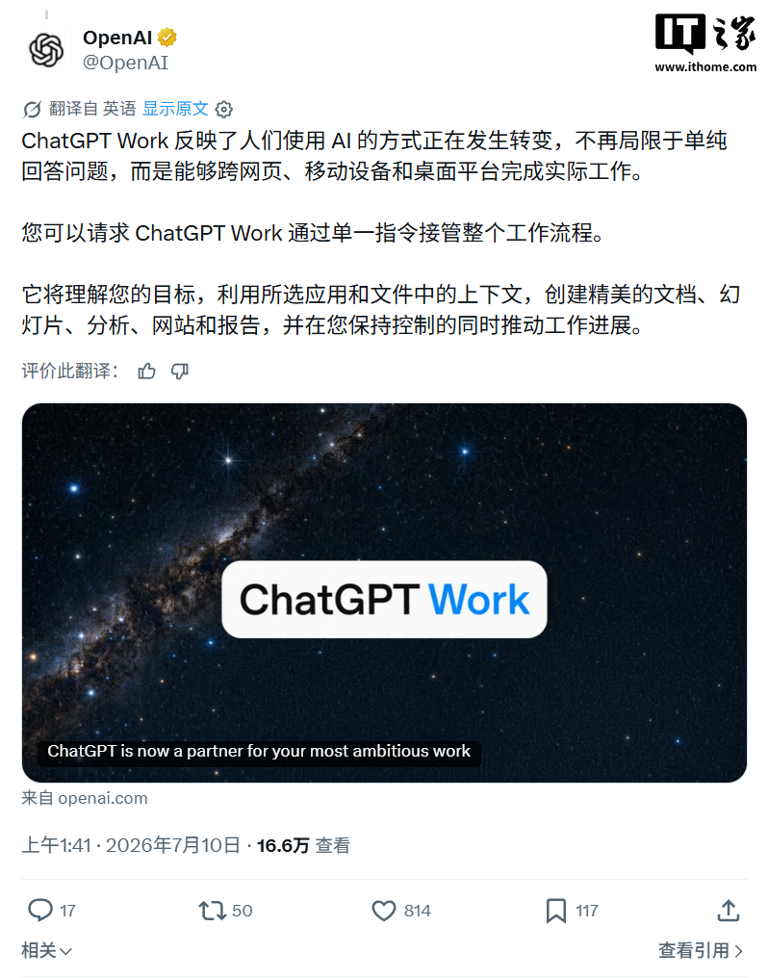 OpenAI 推出 ChatGPT Work 办公智能体：GPT-5.6 支持