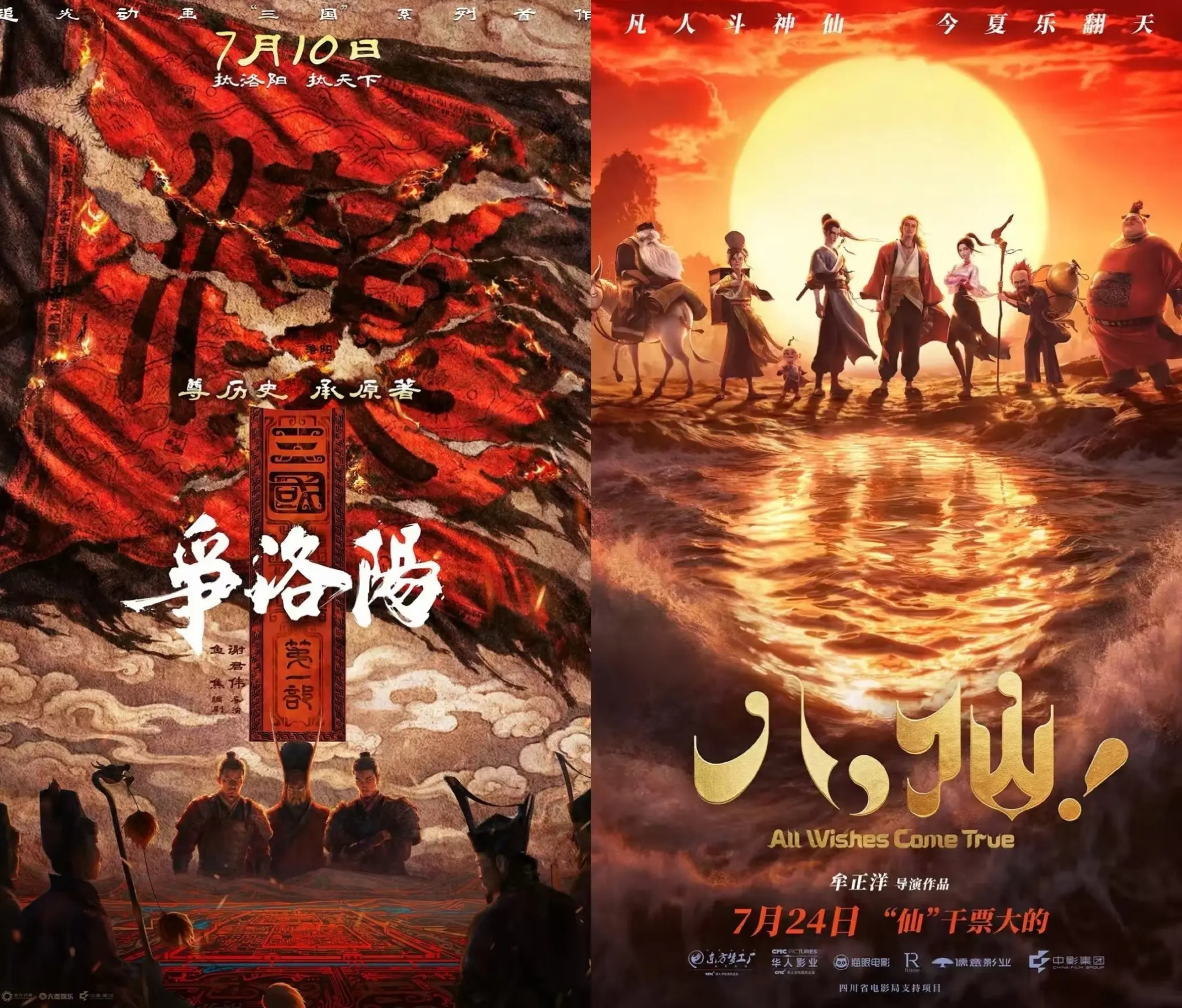 “三国”“八仙”齐聚暑期档，国产动画电影继续“放飞想象力”
