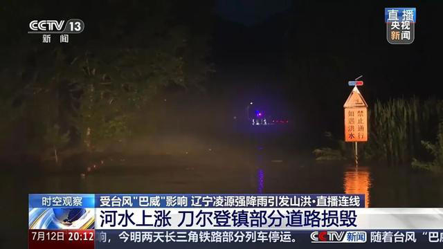 受东北冷涡和“巴威”影响，辽宁凌源遭强降雨，现场直击：大桥被淹没、玉米泡水1米深