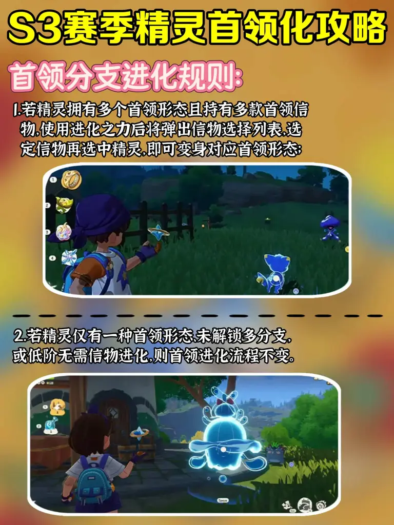 洛克王国｜S3赛季精灵首领化攻略