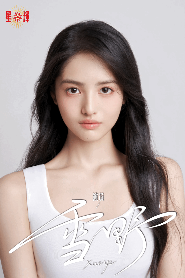 周星驰推出新一代“星女郎”雪野，2007年出生，长相酷似张柏芝