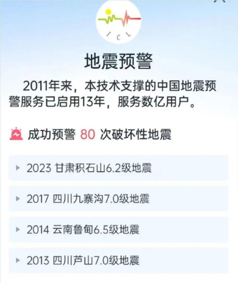 “地震来了，VIP先收到预警”，客服：会员16元一年非常便宜……网友吐槽：吃相太难看