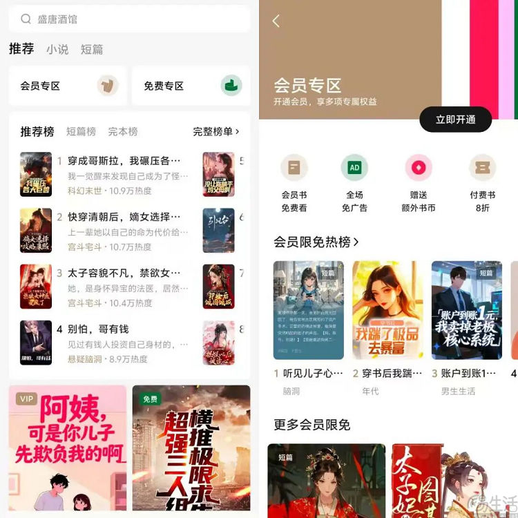 红烛故事关停，付费网文与字节跳动似乎不合 