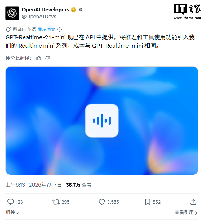 OpenAI 更新 2.1 系列 GPT Realtime 模型，p95 延迟降低至少 25%