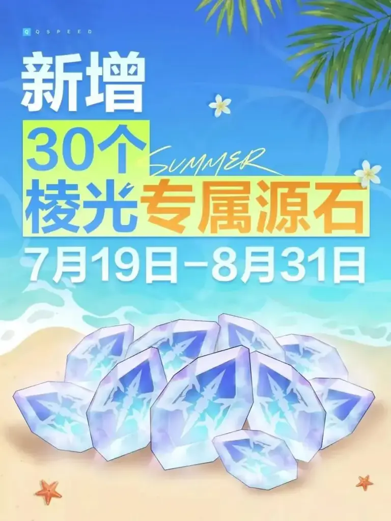 好运卡再加码！30个棱光专属机甲源石加加加！ 