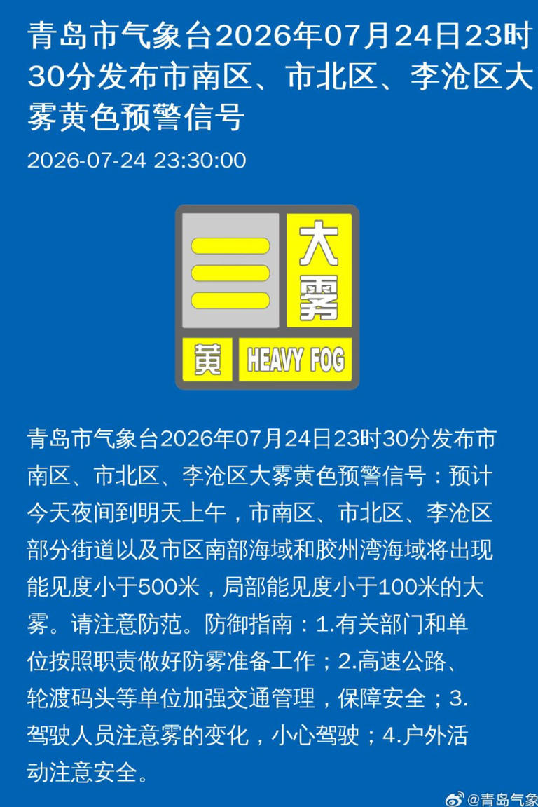 周末两天都有雨，局部大雨!青岛最新预报→