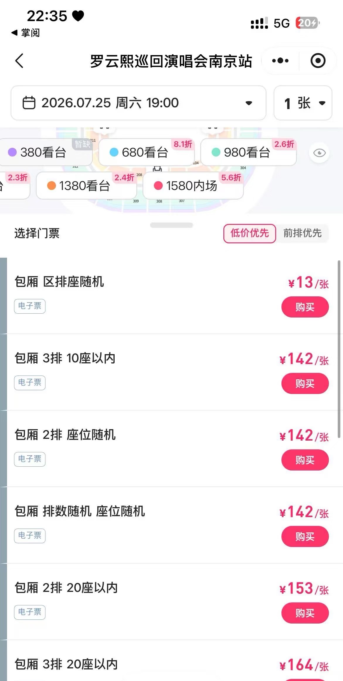 演员罗云熙演唱会开唱前夜现23元超低价票?平台客服：疑为系统故障
