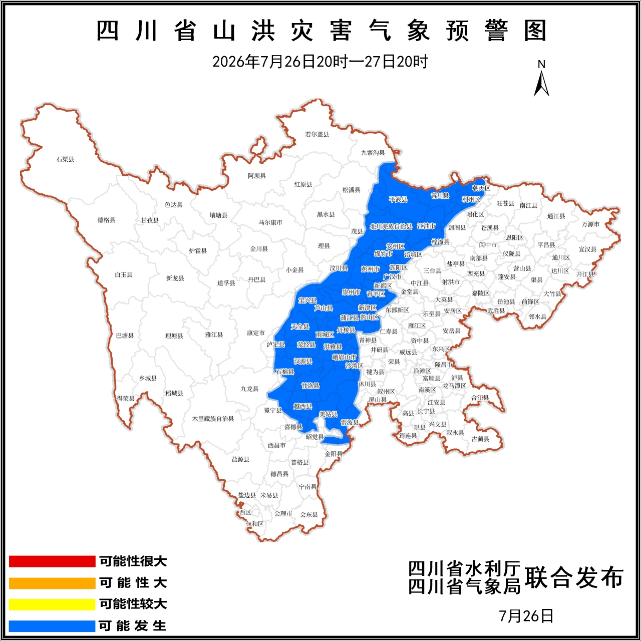 涉及65个县（市、区）四川发布山洪灾害蓝色预警