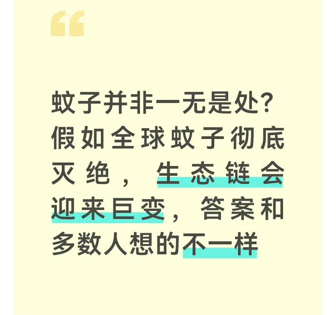蚊子并非一无是处？假如全球蚊子彻底灭绝，生态链会迎来巨变…