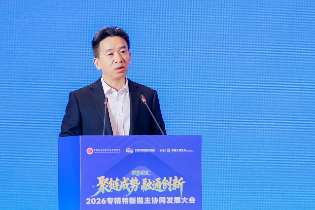 链主&ldquo;大手&rdquo;紧握专精特新&ldquo;小手&rdquo;&mdash;&mdash;2026专精特新链主协同发展大会在京举行