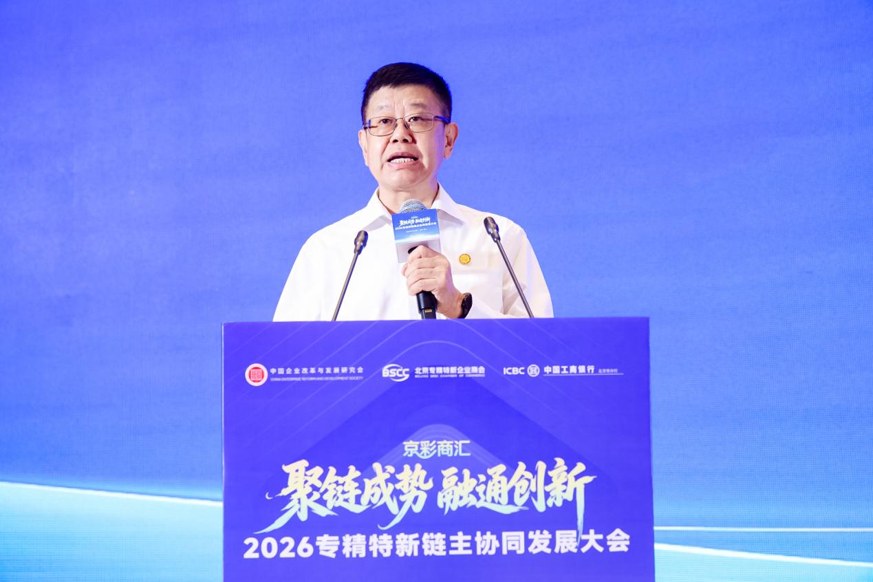 链主&ldquo;大手&rdquo;紧握专精特新&ldquo;小手&rdquo;&mdash;&mdash;2026专精特新链主协同发展大会在京举行