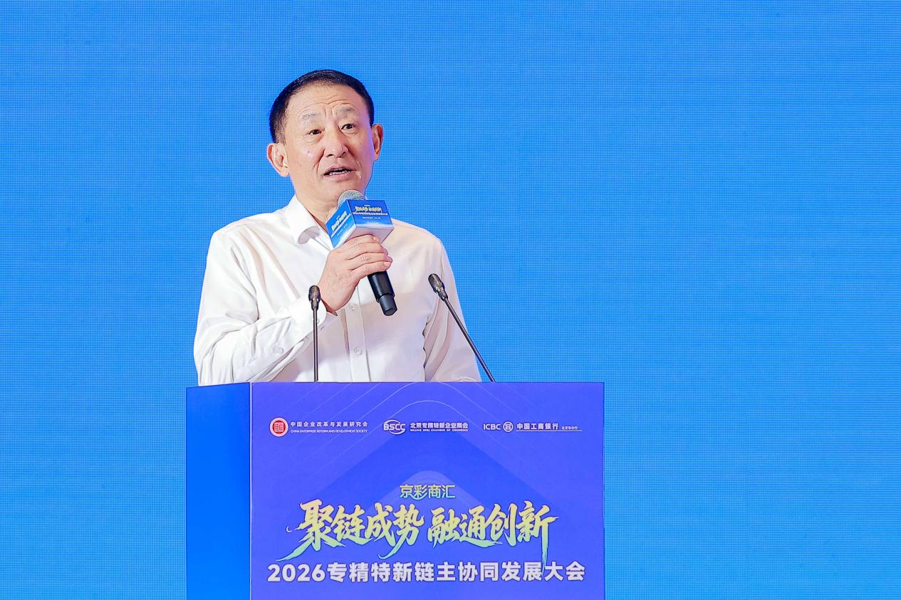 链主&ldquo;大手&rdquo;紧握专精特新&ldquo;小手&rdquo;&mdash;&mdash;2026专精特新链主协同发展大会在京举行