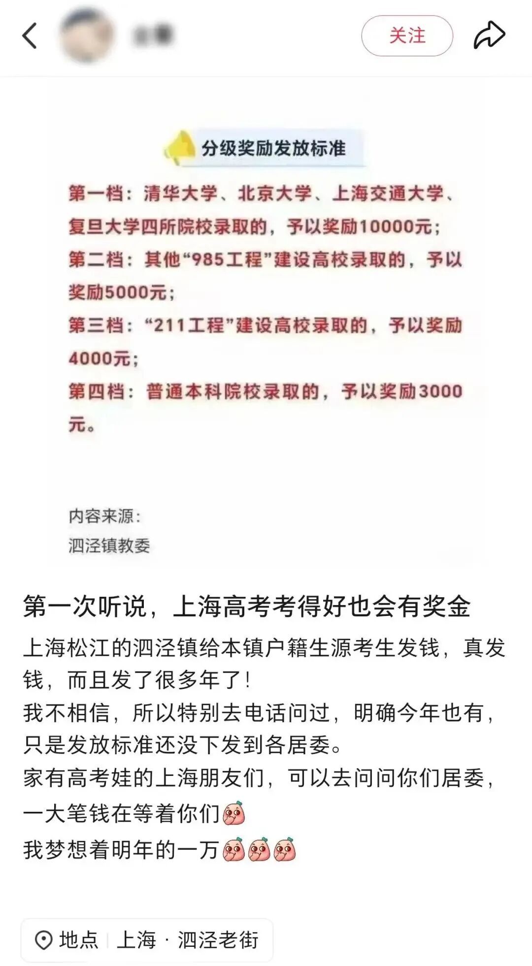 网友称上海多个街镇有这笔奖励政策，最高2万元?一地工作人员回应媒体：实施超10年