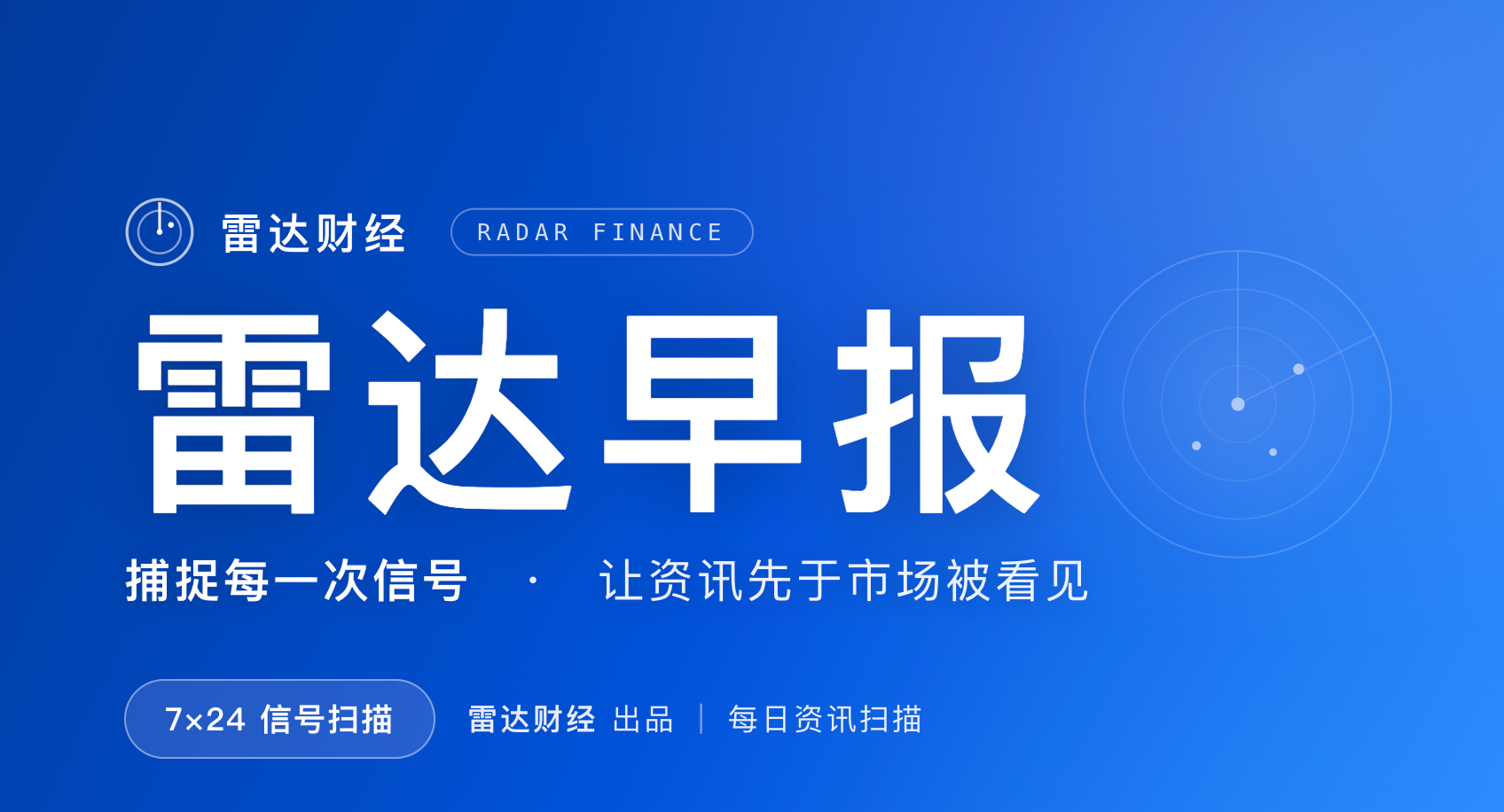 8.20雷达财经早报：东湖高新H1由盈转亏逾1600万