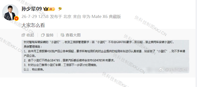智驾“小蓝灯”或将被禁用：不符合国标要求