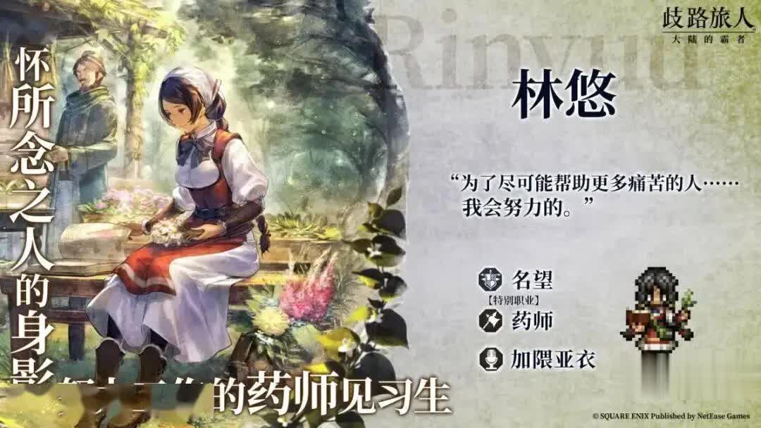 歧路旅人大陆的霸者：7月30日维护公告