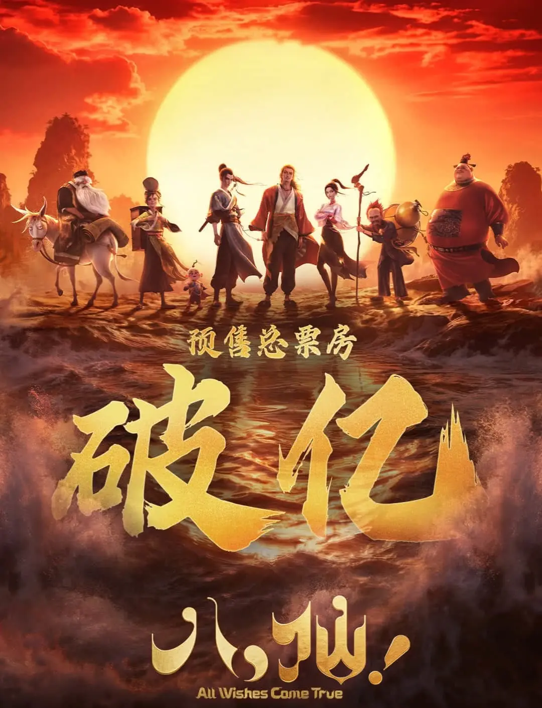 不可小觑，《八仙》破1亿，周星驰《功夫女足》11亿，票房飞奔!