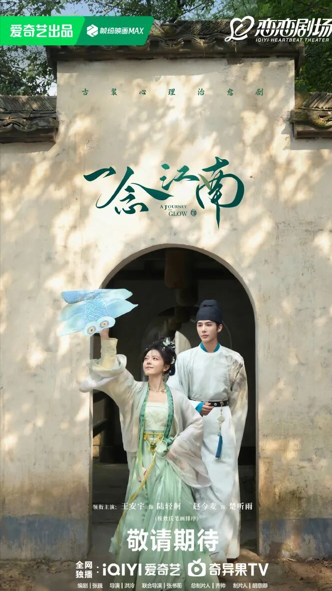 王安宇《一念江南》开机！赵今麦替换虞书欣演女主，与郭俊辰3搭