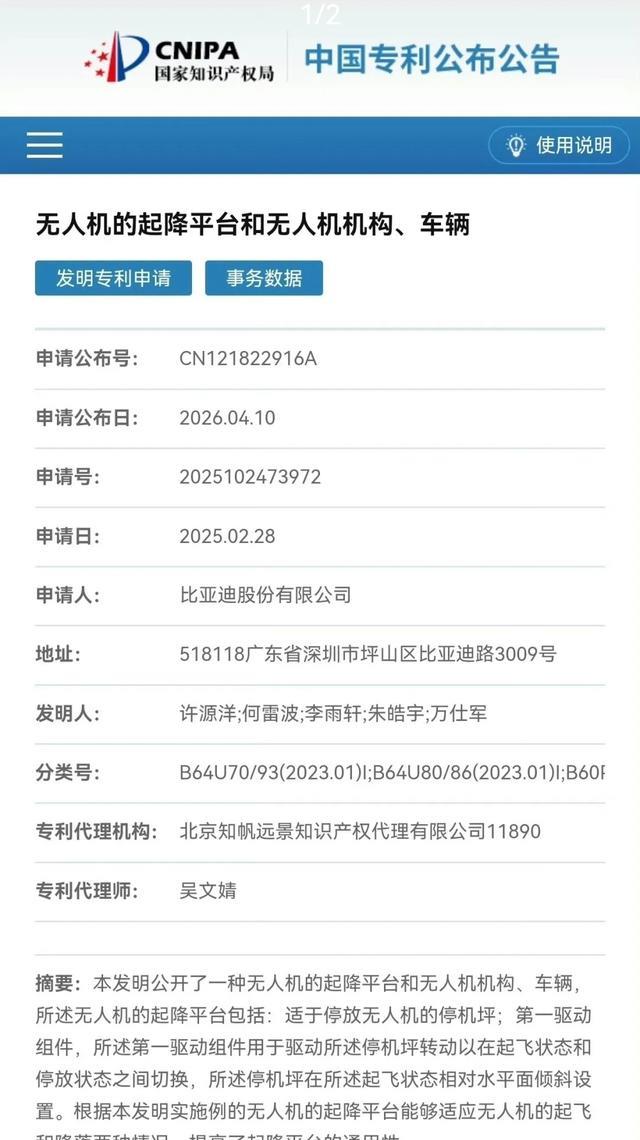 比亚迪专利突破：汽车行驶中弹射固定翼无人机，军方为何如此警惕